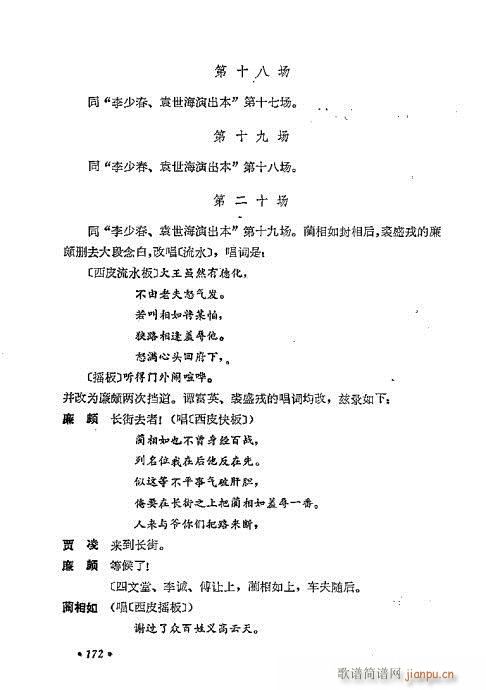 翁偶虹剧作选161-200(京剧曲谱)12