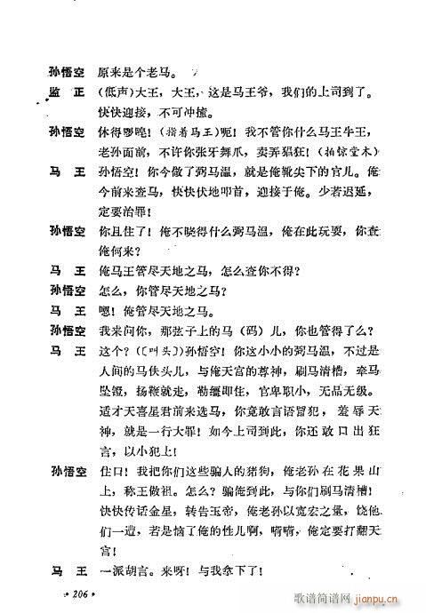 翁偶虹剧作选201-240(京剧曲谱)6