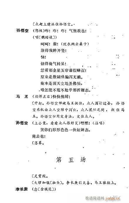 翁偶虹剧作选201-240(京剧曲谱)7