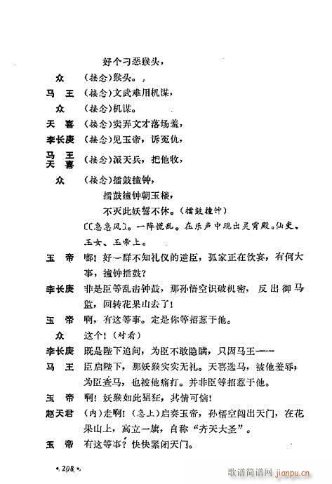 翁偶虹剧作选201-240(京剧曲谱)8