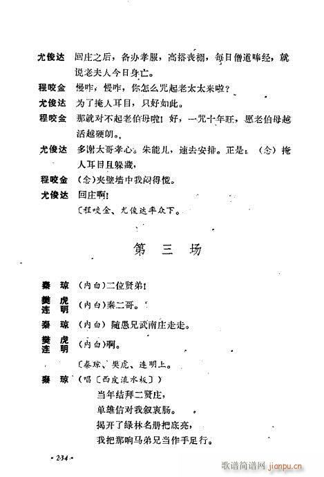 翁偶虹剧作选201-240(京剧曲谱)34