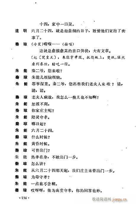 翁偶虹剧作选201-240(京剧曲谱)36