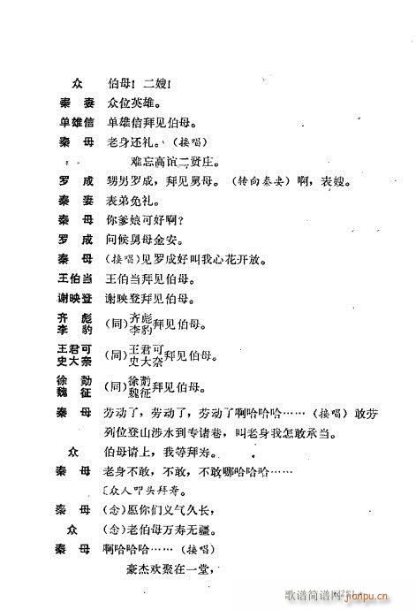 翁偶虹剧作选241-280(京剧曲谱)11