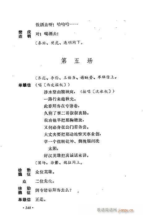 翁偶虹剧作选241-280(京剧曲谱)8