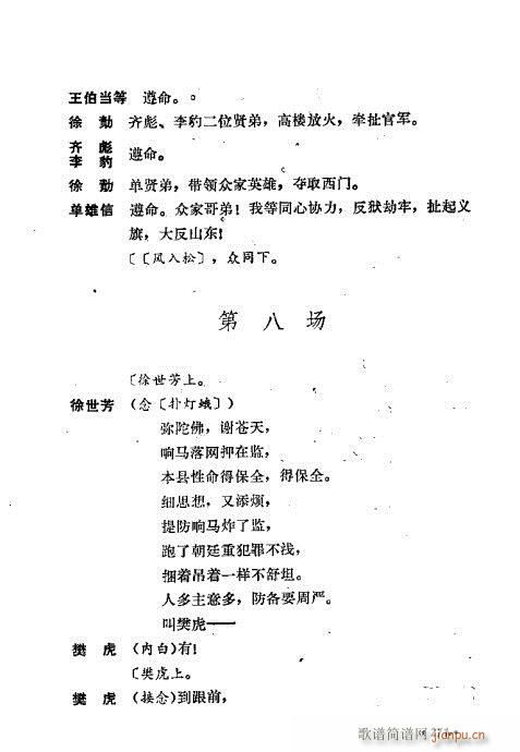 翁偶虹剧作选241-280(京剧曲谱)31