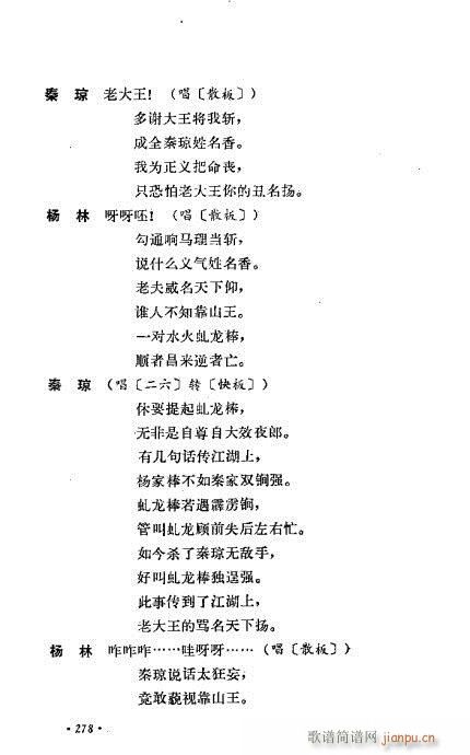 翁偶虹剧作选241-280(京剧曲谱)38