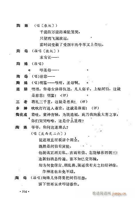 翁偶虹剧作选281-320(京剧曲谱)36