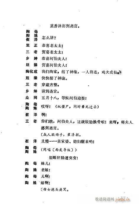 翁偶虹剧作选281-320(京剧曲谱)35