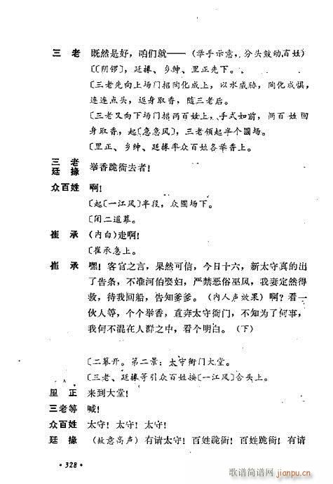 翁偶虹剧作选321-360(京剧曲谱)8