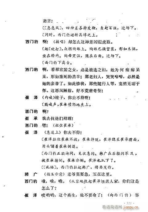 翁偶虹剧作选321-360(京剧曲谱)1