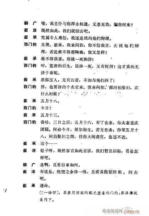 翁偶虹剧作选321-360(京剧曲谱)5