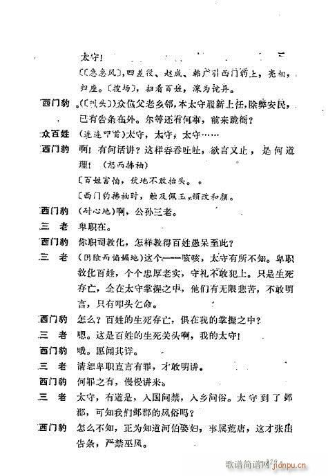 翁偶虹剧作选321-360(京剧曲谱)9