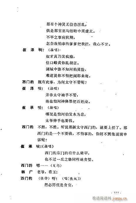 翁偶虹剧作选321-360(京剧曲谱)3