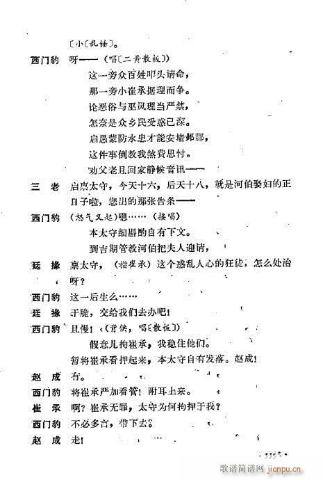 翁偶虹剧作选321-360(京剧曲谱)15