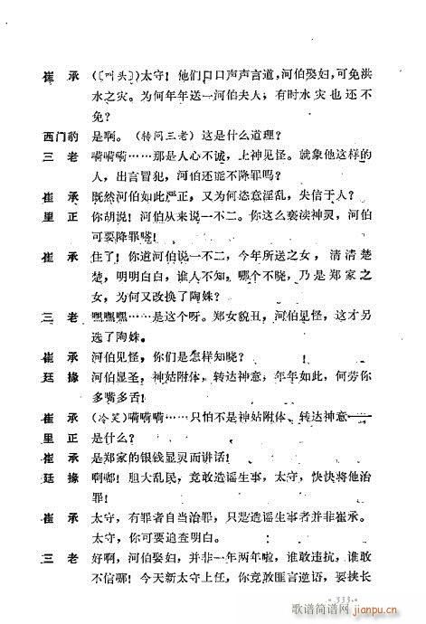 翁偶虹剧作选321-360(京剧曲谱)13