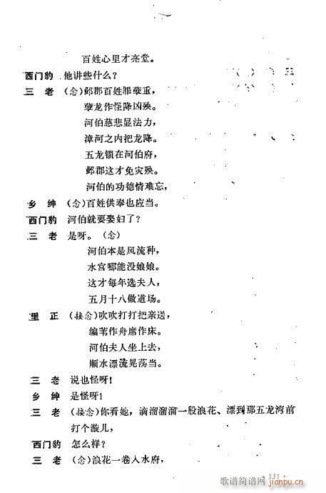 翁偶虹剧作选321-360(京剧曲谱)11