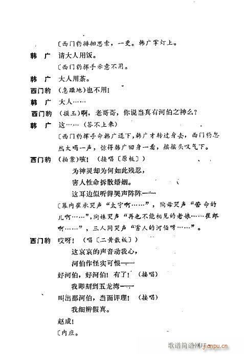 翁偶虹剧作选321-360(京剧曲谱)17