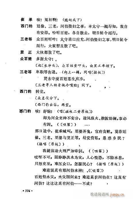 翁偶虹剧作选321-360(京剧曲谱)16