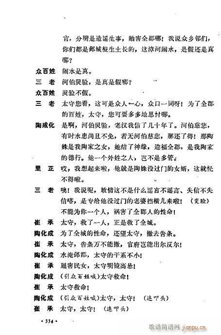 翁偶虹剧作选321-360(京剧曲谱)14