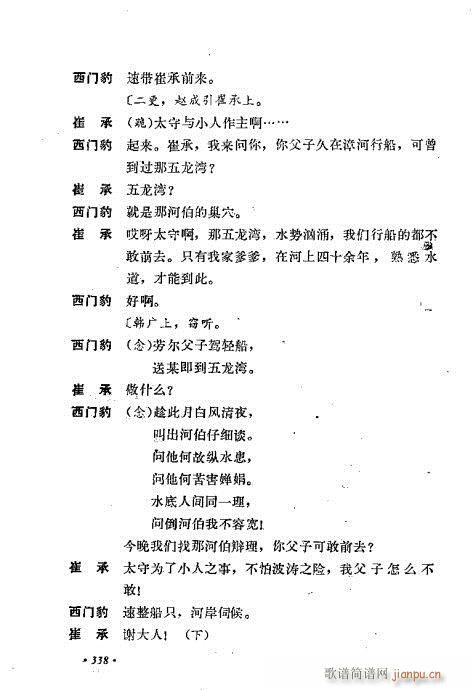 翁偶虹剧作选321-360(京剧曲谱)18