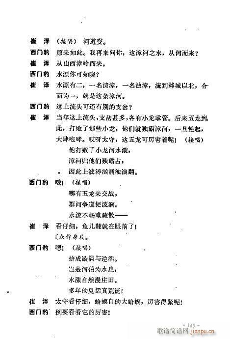 翁偶虹剧作选321-360(京剧曲谱)25