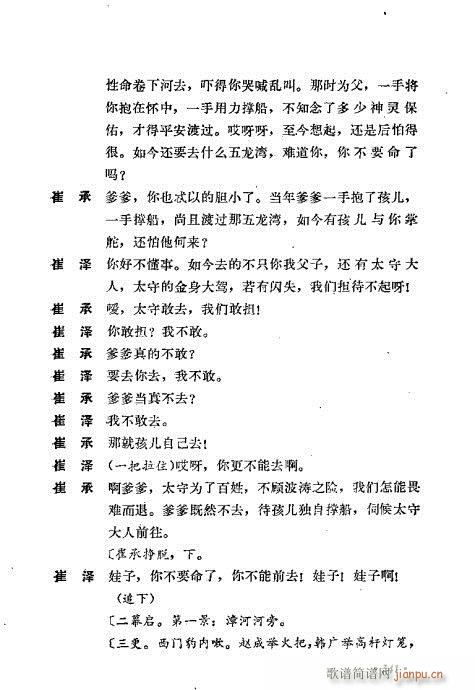 翁偶虹剧作选321-360(京剧曲谱)21