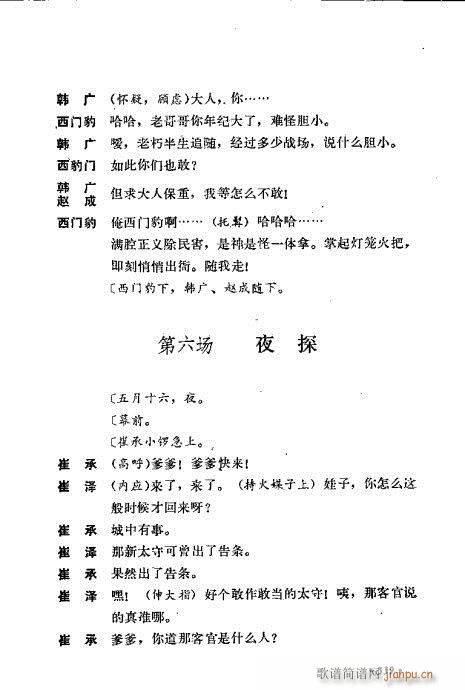 翁偶虹剧作选321-360(京剧曲谱)19