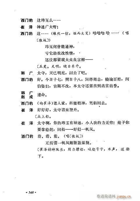 翁偶虹剧作选321-360(京剧曲谱)28