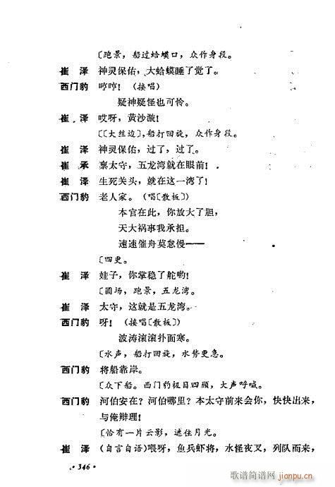 翁偶虹剧作选321-360(京剧曲谱)26