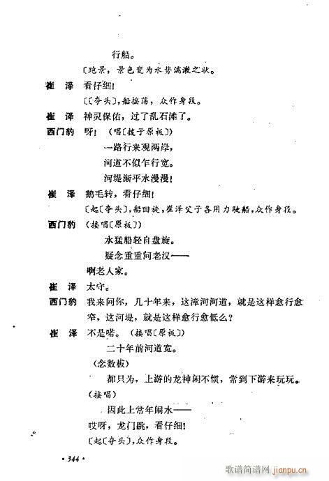翁偶虹剧作选321-360(京剧曲谱)24