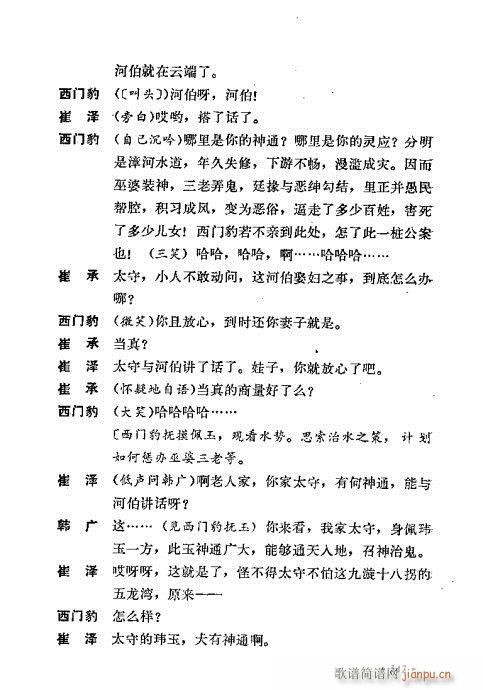 翁偶虹剧作选321-360(京剧曲谱)27