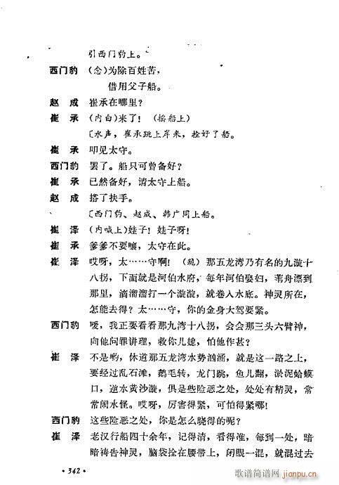 翁偶虹剧作选321-360(京剧曲谱)22