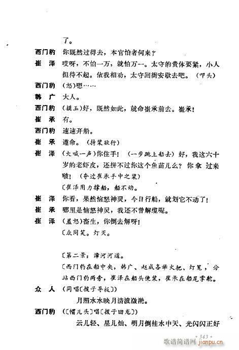 翁偶虹剧作选321-360(京剧曲谱)23