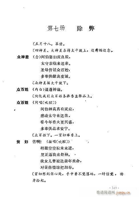 翁偶虹剧作选321-360(京剧曲谱)29