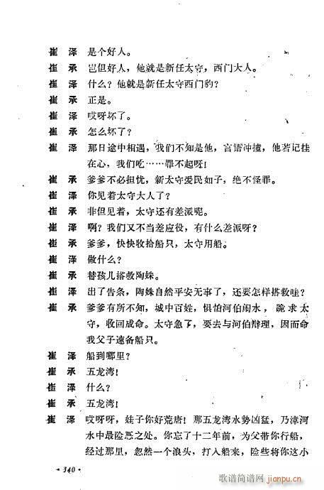 翁偶虹剧作选321-360(京剧曲谱)20