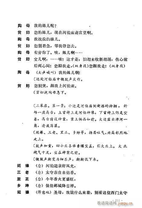 翁偶虹剧作选321-360(京剧曲谱)31