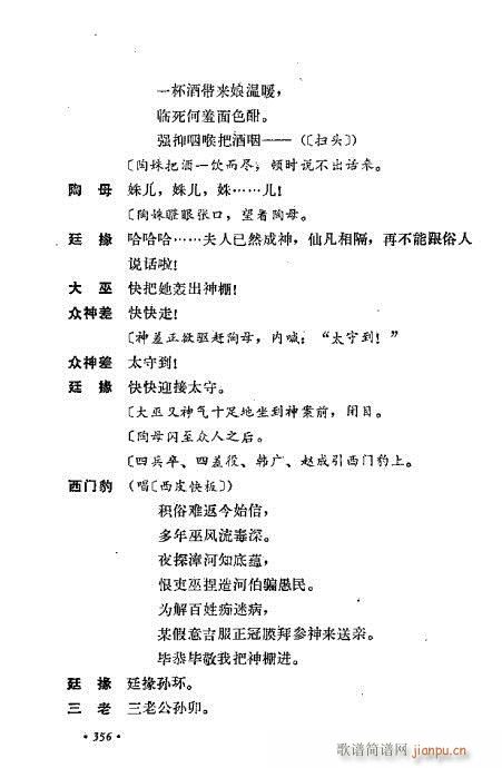翁偶虹剧作选321-360(京剧曲谱)36