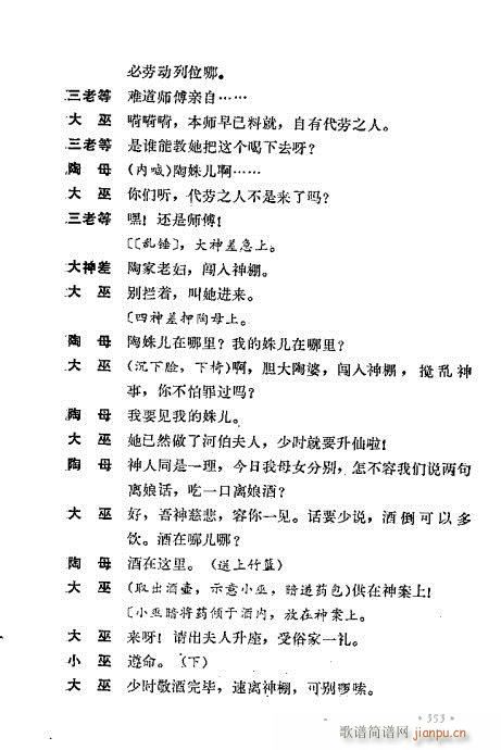 翁偶虹剧作选321-360(京剧曲谱)33