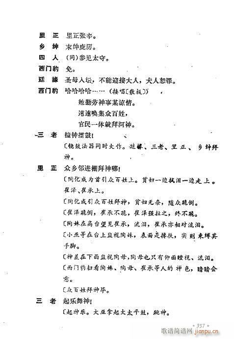 翁偶虹剧作选321-360(京剧曲谱)37