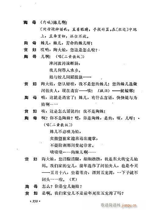 翁偶虹剧作选321-360(京剧曲谱)30