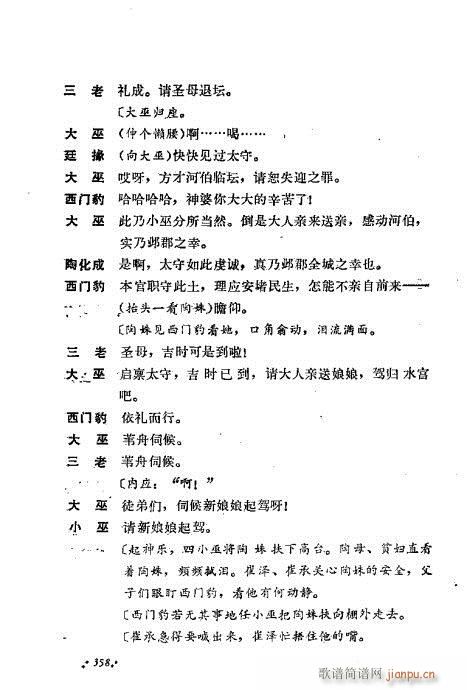 翁偶虹剧作选321-360(京剧曲谱)38