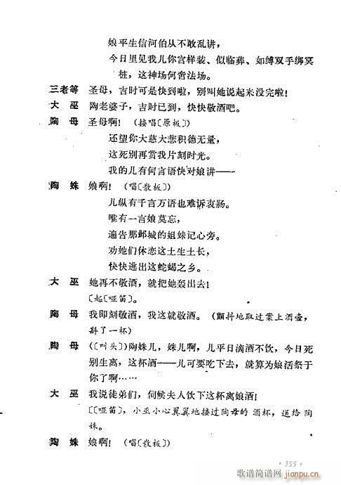 翁偶虹剧作选321-360(京剧曲谱)35