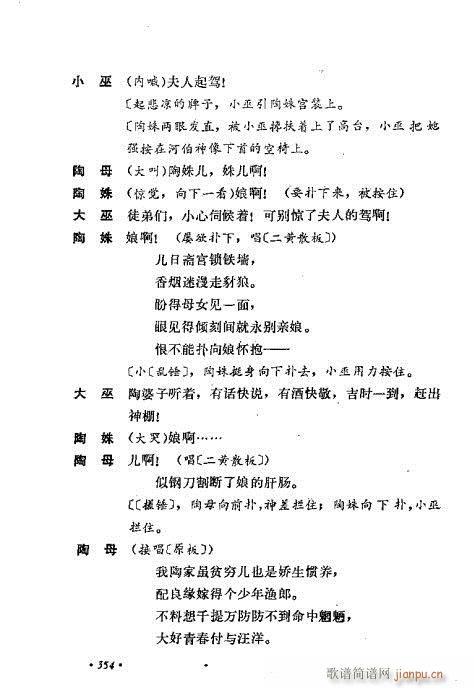 翁偶虹剧作选321-360(京剧曲谱)34