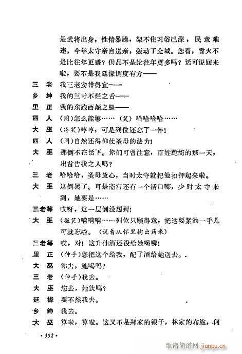 翁偶虹剧作选321-360(京剧曲谱)32