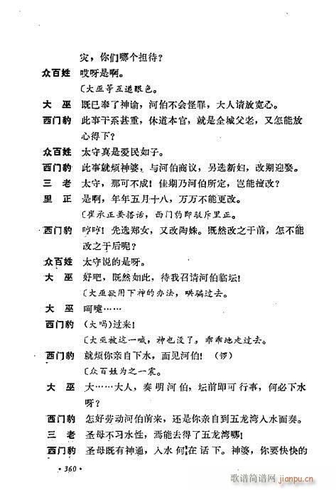 翁偶虹剧作选321-360(京剧曲谱)40