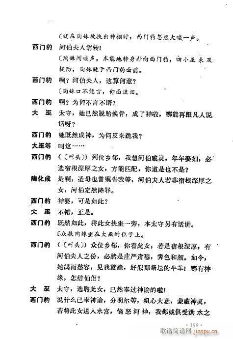 翁偶虹剧作选321-360(京剧曲谱)39