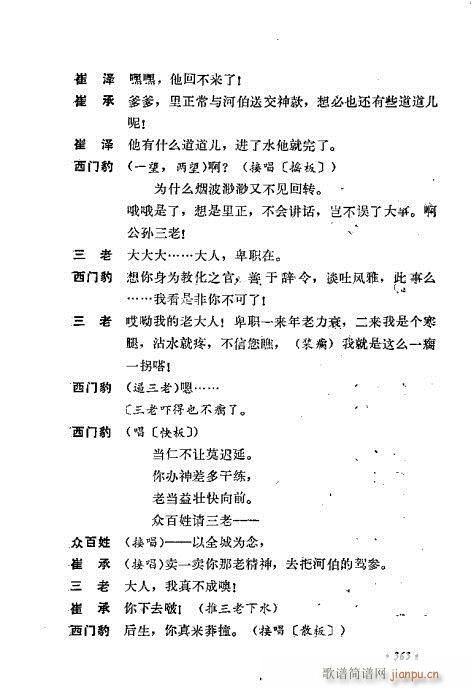 翁偶虹剧作选361-400(京剧曲谱)3