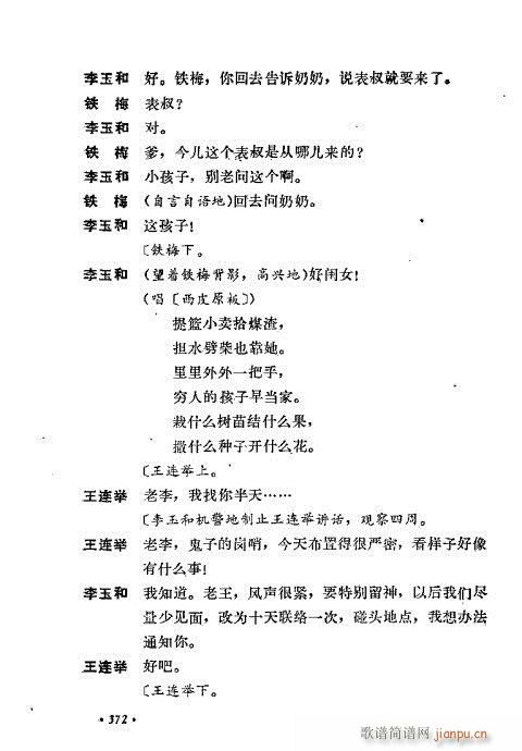 翁偶虹剧作选361-400(京剧曲谱)12
