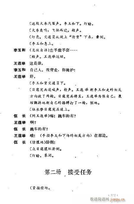 翁偶虹剧作选361-400(京剧曲谱)13