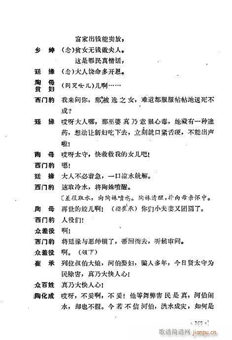 翁偶虹剧作选361-400(京剧曲谱)5